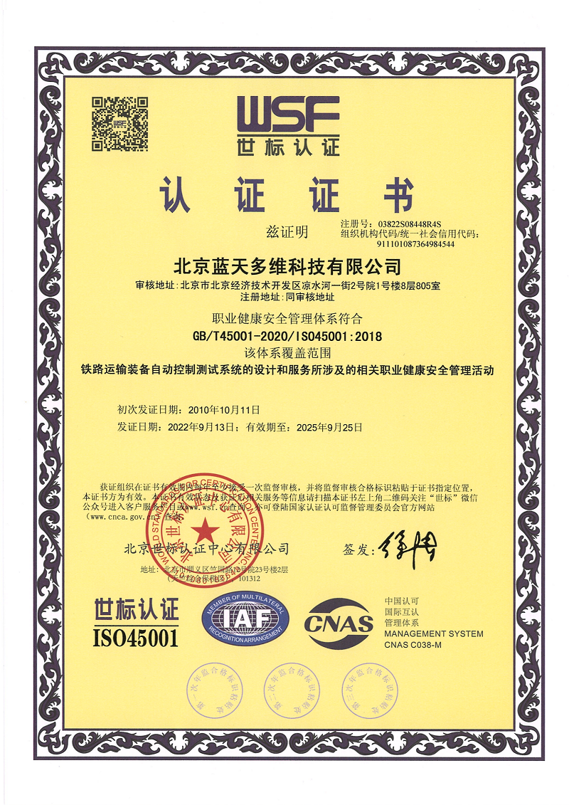 世标认证 ISO45001
