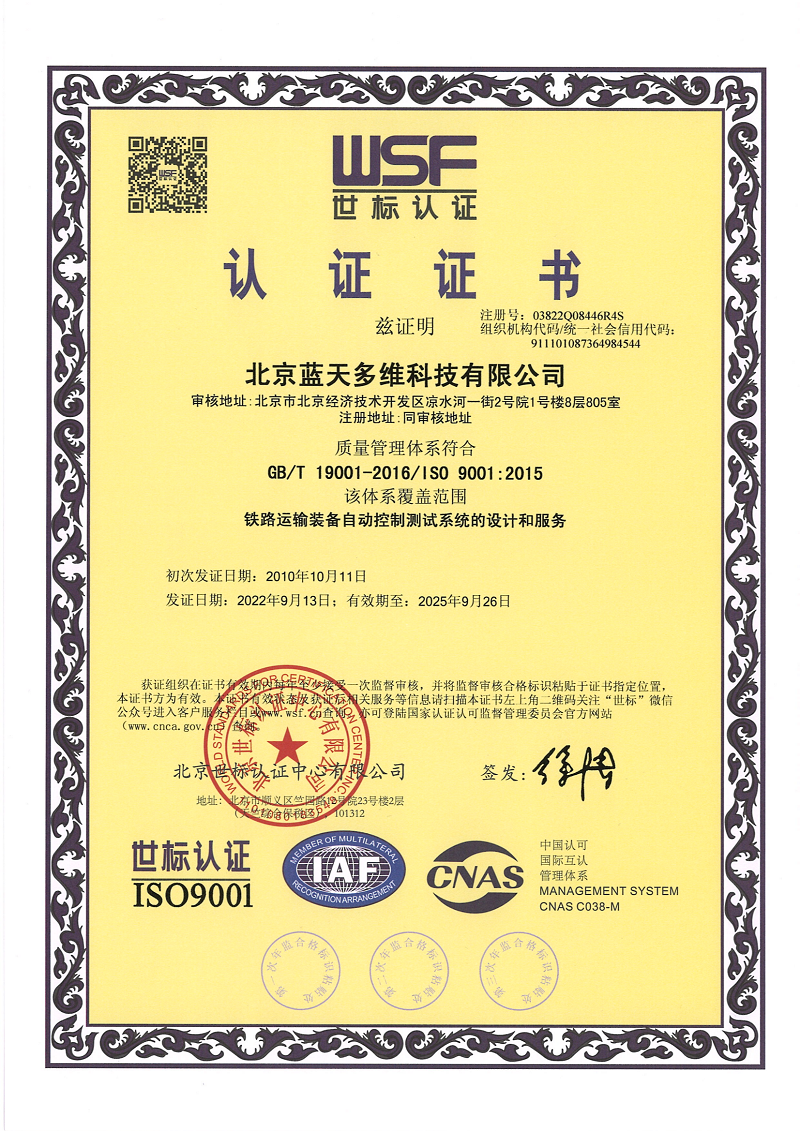 世标认证 ISO9001