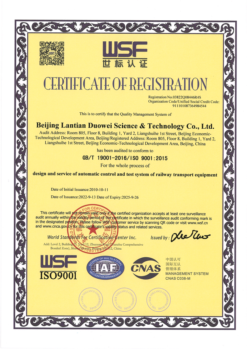 世标认证 ISO9001（英文）