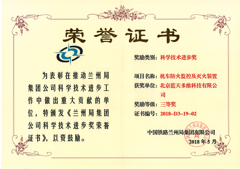 科学技术进步奖