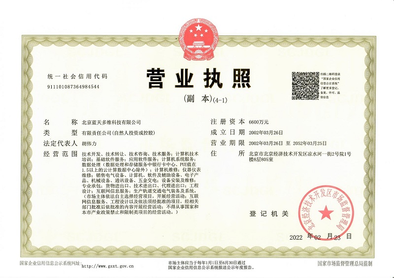 营业执照