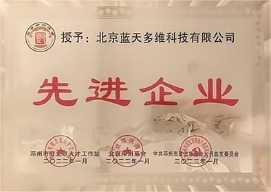 先进单位