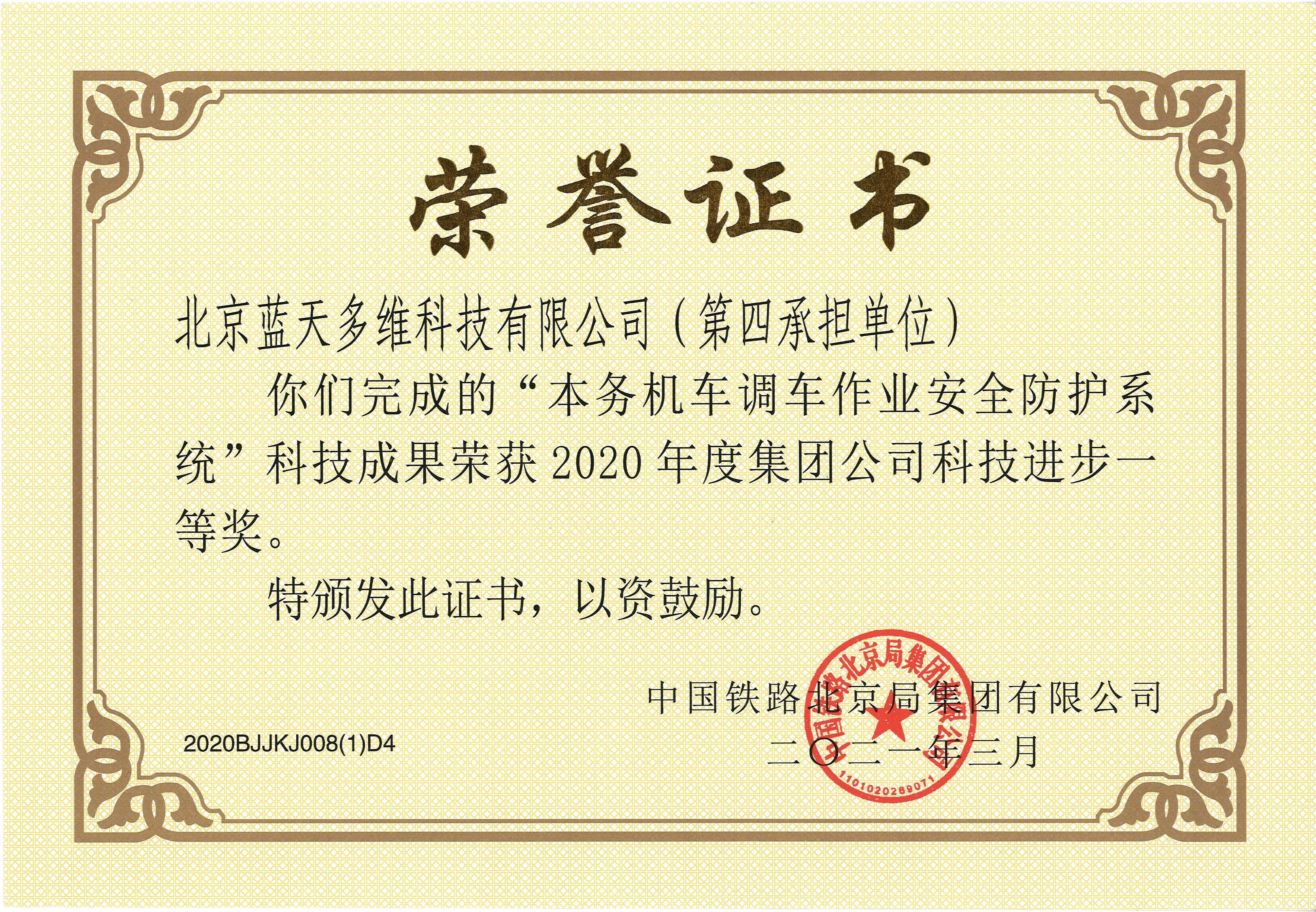 科技进步一等奖